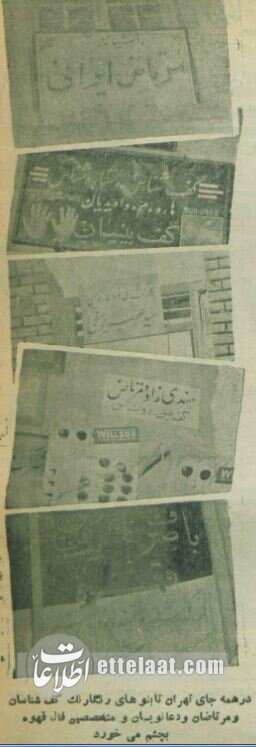 عکسهای دیدنی از فالگیرها، کفبینها و جادوگران تهران!