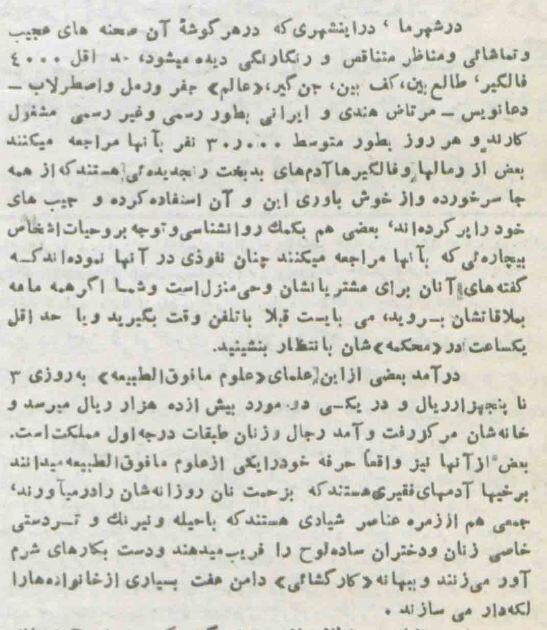 عکسهای دیدنی از فالگیرها، کفبینها و جادوگران تهران!