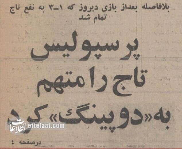 جزئیات بازی که استقلال ۳ بر ۱ پرسپولیس را برد! +عکسهای دیدهنشده
