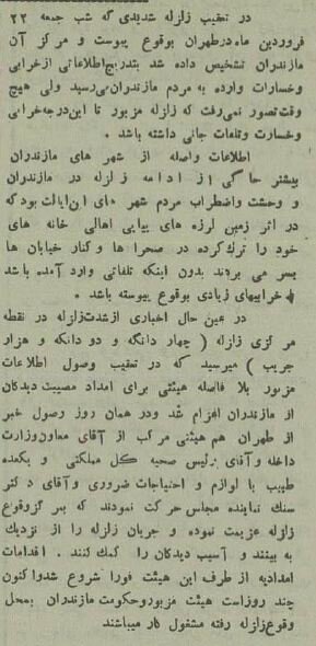 عکسهای تاریخی قائمشهر بعد از زلزله ۹۰ سال پیش!