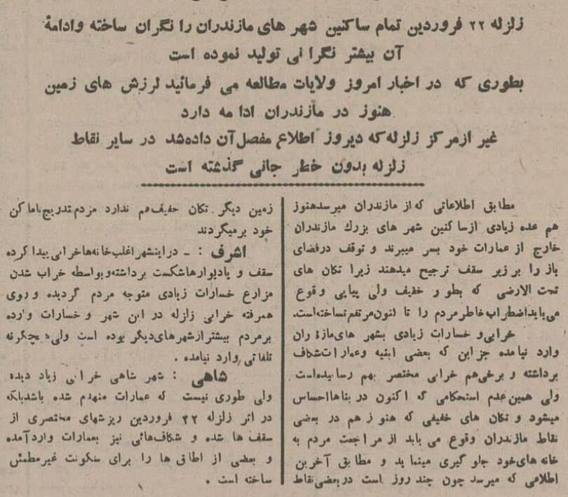 عکس‌های تاریخی قائمشهر بعد از زلزله ۹۰ سال پیش!