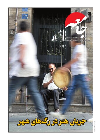 روزنامه اطلاعات - 28933 - جامعه