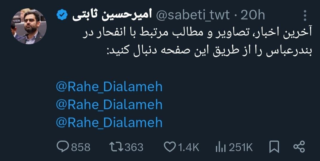 توییت امیرحسین ثابتی