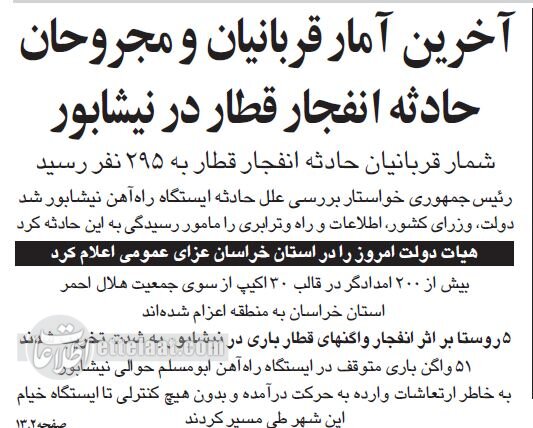 بزرگترین انفجار تاریخ ایران با ۳۵۲ کشته و ۴۶۹ زخمی! +عکس و جزئیات