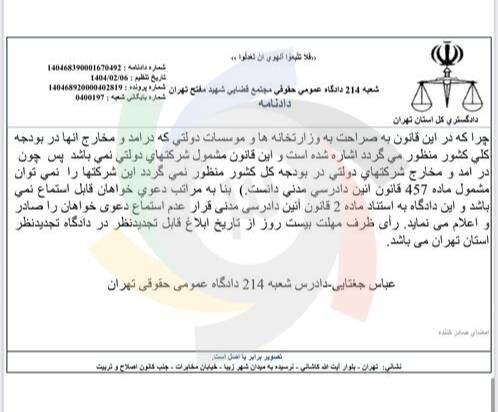 دادگاه تکلیف پرسپولیس و بیرانوند را روشن کرد