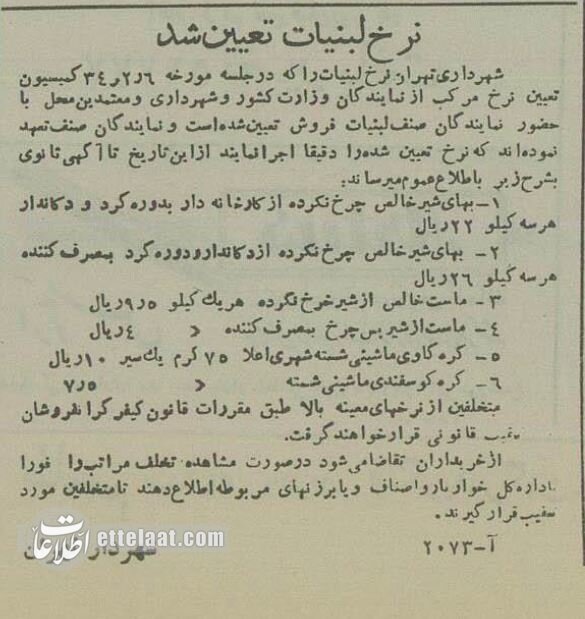 قیمت ماست و کره در تهران ۷۰ سال پیش چقدر بود؟ +عکس