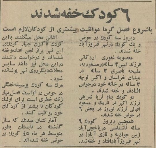 اخبار نگران‌کننده درباره غرق‌شدن کودکان تهرانی!