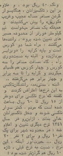 ۵۰سال پیش کرایه تاکسیهای تهران چقدر بود؟