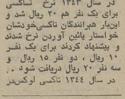 ۵۰سال پیش کرایه تاکسیهای تهران چقدر بود؟