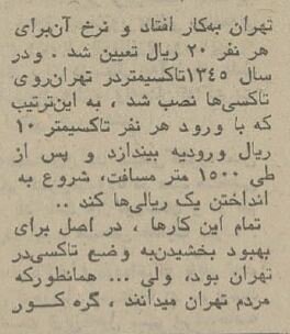 ۵۰سال پیش کرایه تاکسیهای تهران چقدر بود؟