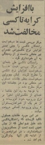 ۵۰سال پیش کرایه تاکسیهای تهران چقدر بود؟