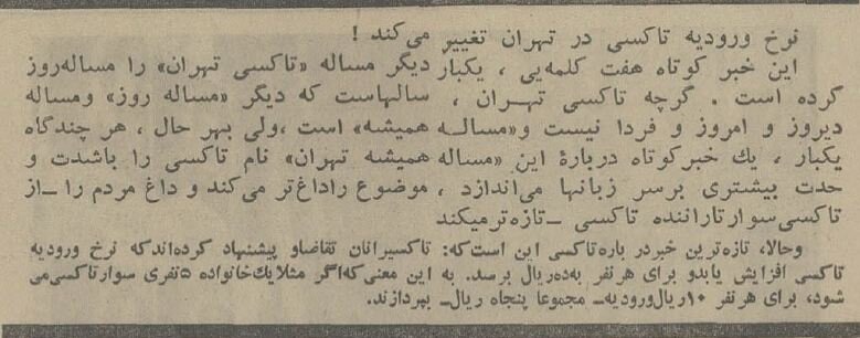 ۵۰سال پیش کرایه تاکسیهای تهران چقدر بود؟