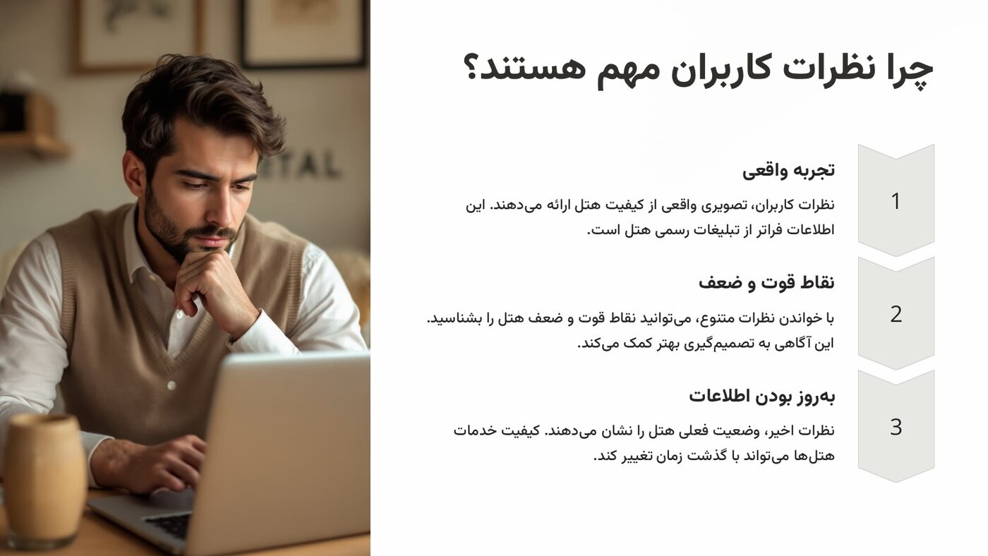 بررسی کردن نظرات و امتیازات کاربران الی گشت