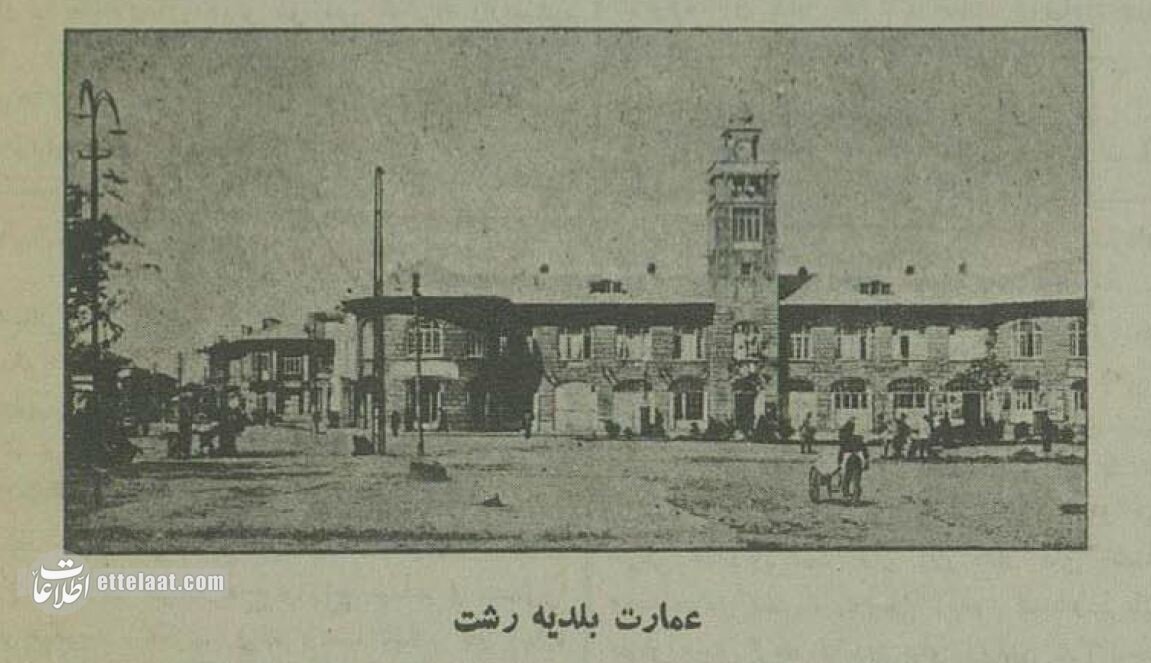 ۲ عکس‌ تاریخی از میدان شهرداری رشت ۹۰ سال پیش!  