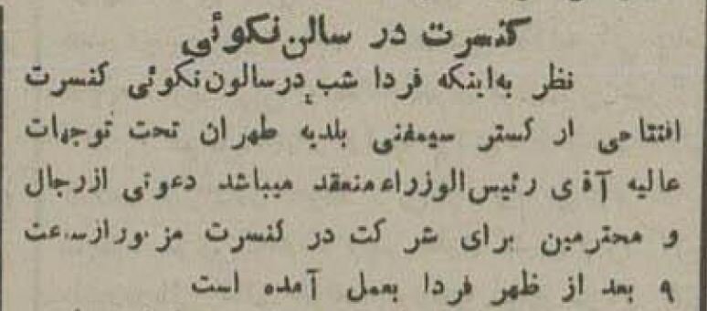 عکس تماشایی از اولین ارکستر سمفونی تهران در سال ۱۳۱۴