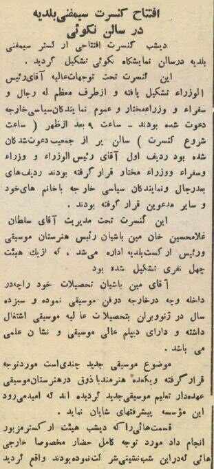 عکس تماشایی از اولین ارکستر سمفونی تهران در سال ۱۳۱۴