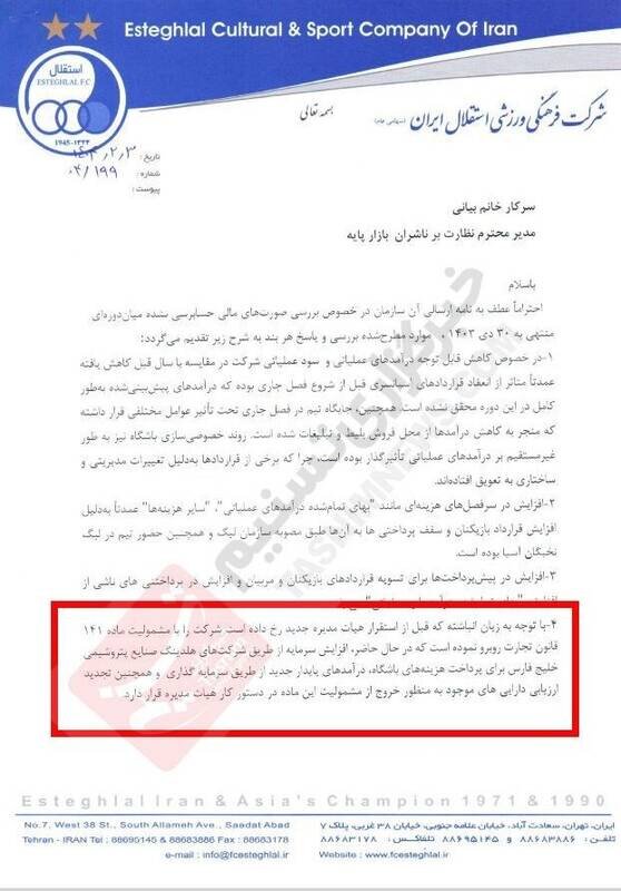 زیان استقلال