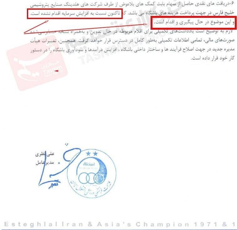 زیان استقلال