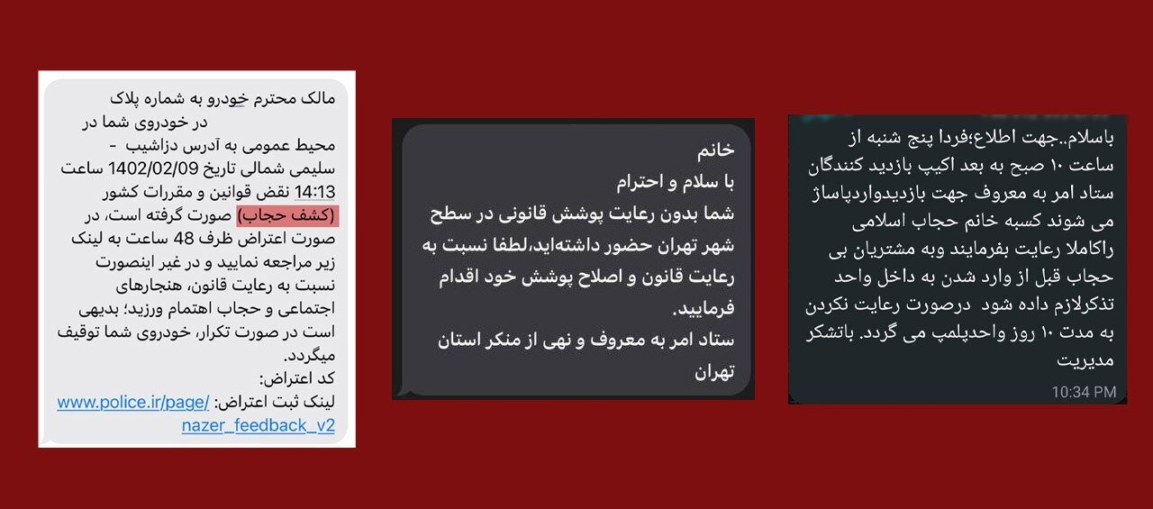 پیامک تذکر حجاب