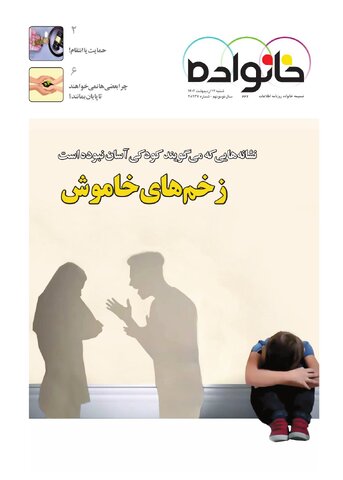 روزنامه اطلاعات - 28937 - خانواده