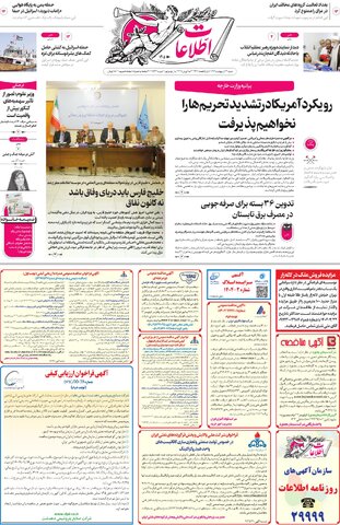روزنامه اطلاعات - 28937