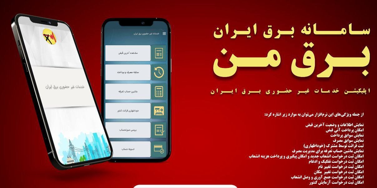 نحوه اطلاع رسانی خاموشی‌های خانگی چگونه انجام میشود؟