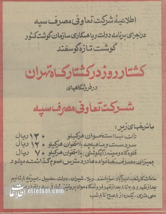 ۵۰ سال پیش قیمت گوشت گوسفندی تنظیم بازار چقدر بود؟