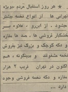گزارش خواندنی از تخمهخوردن تهرانیها: روزی ۲۰۰ هزارکیلو!