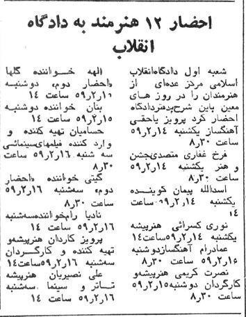 ۱۲ هنرمند مشهور احضار شدند: از علی نصیریان تا الهه و گیتی!