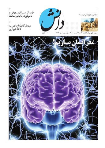 روزنامه اطلاعات - 28938 - دانش