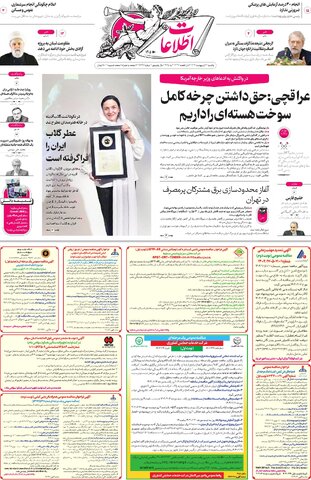 روزنامه اطلاعات - 28938