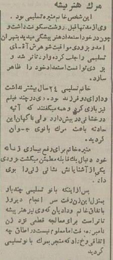 مادر سوسن تسلیمی با خطای پزشکی درگذشت! +عکس و جزئیات