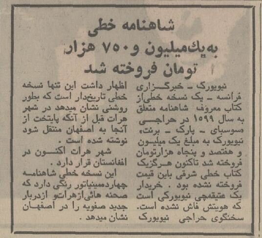 شاهنامه ۵۰۰ ساله را کمتر از ۲میلیون تومان فروختند! +جزئیات