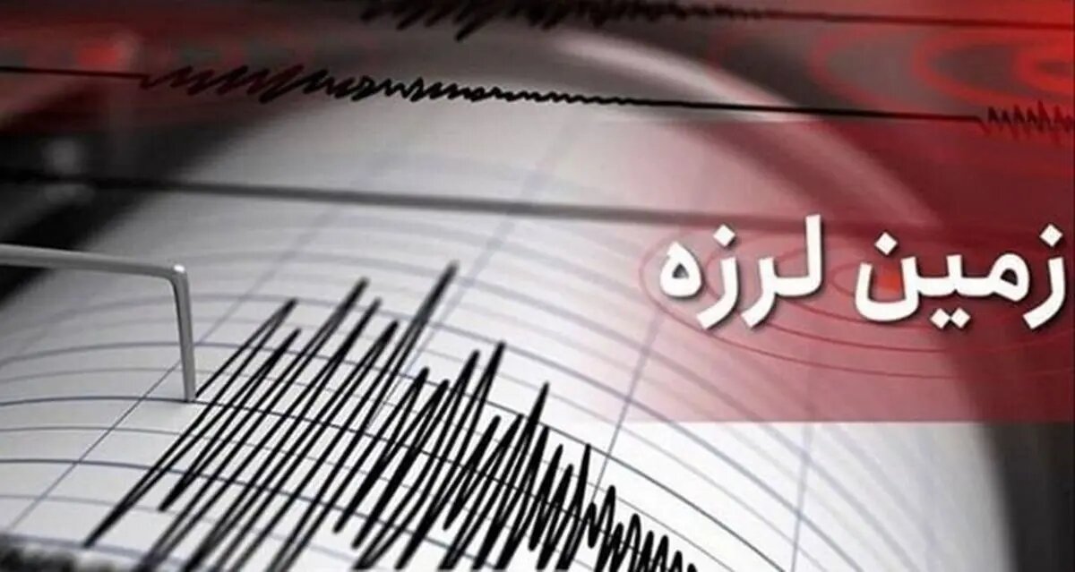 زلزله شدیدی تهران را لرزاند +جزییات