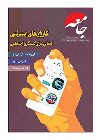 روزنامه اطلاعات - 28939 - جامعه