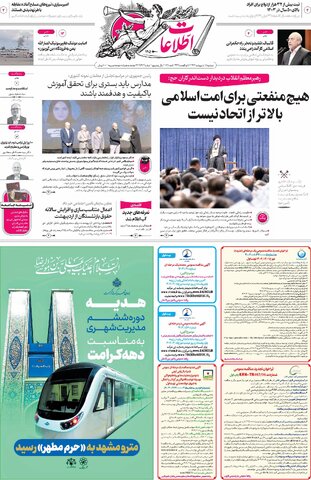 روزنامه اطلاعات - 28939