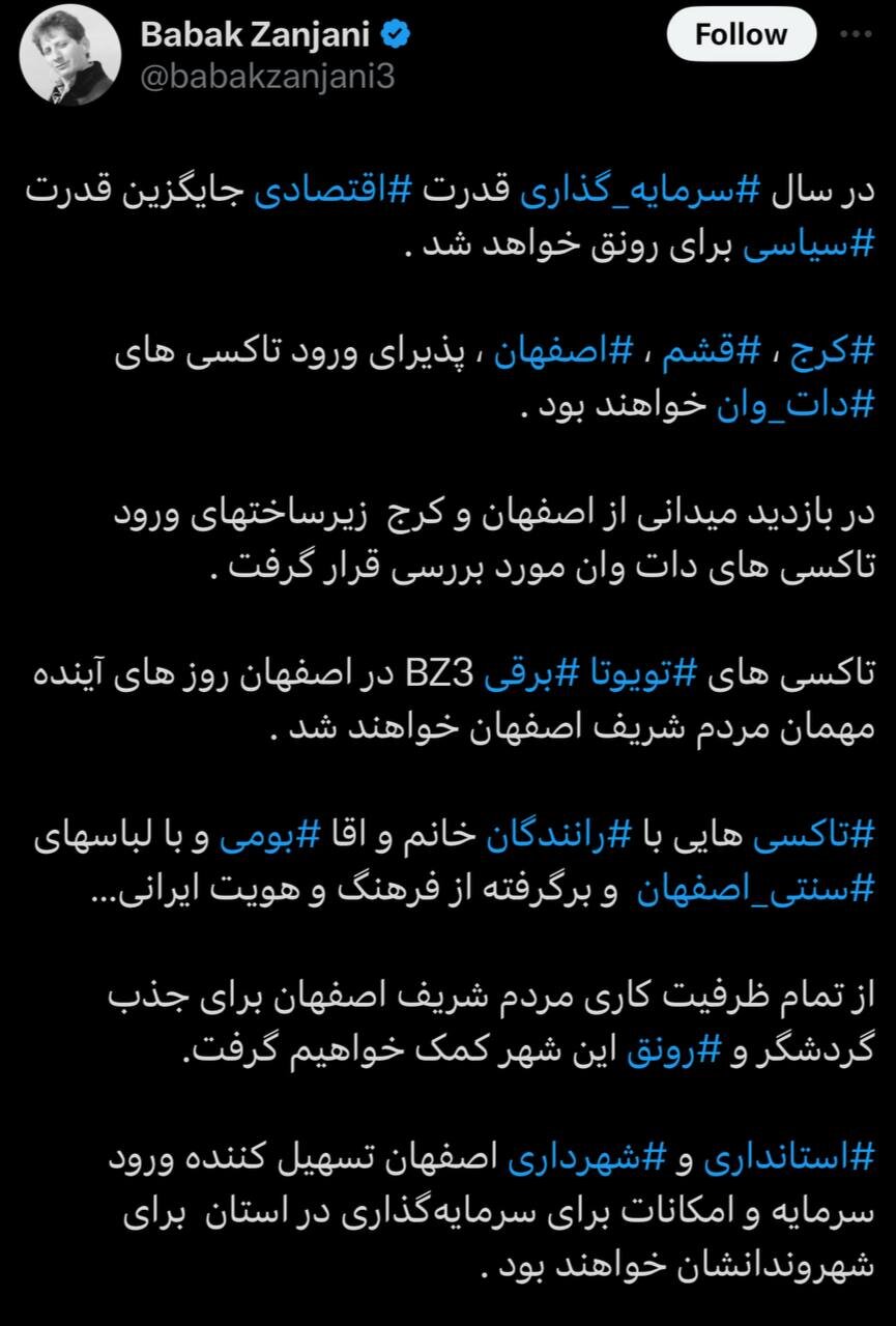 مقصد تاکسیهای بابک زنجانی کدام شهرهای کشور است؟