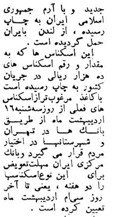 اولین اسکناس بعد از انقلاب در لندن چاپ شد! +عکس و جزئیات