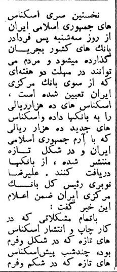 اولین اسکناس بعد از انقلاب در لندن چاپ شد! +عکس و جزئیات