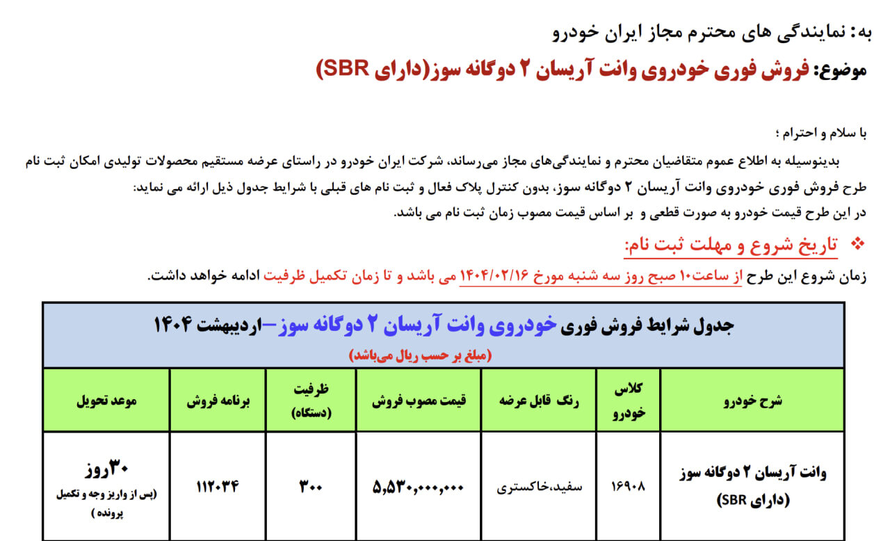 فروش فوقالعاده یک محصول ایران خودرو