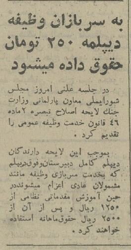 ۵۰ سال پیش یک سرباز وظیفه چقدر حقوق میگرفت؟ +عکس