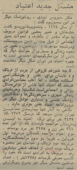 آمار عجیب کارمندان هروئینی و تریاکی دولت منتشر شد!