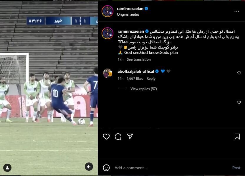 خداحافظی رامین رضاییان با هواداران استقلال؟ +عکس