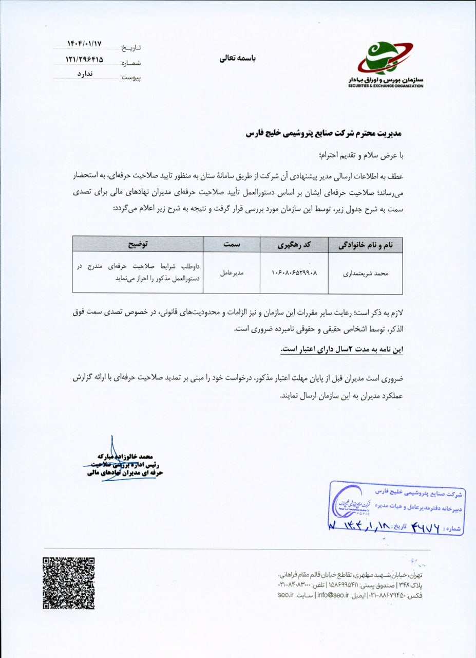 ادعای امیرحسین ثابتی درباره هلدینگ خلیج فارس پوچ از آب درآمد +عکس