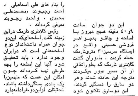 سرقت با اسلحه عجیب در نارمک خبرساز شد! +عکس و جزئیات