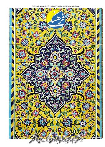 روزنامه اطلاعات - 28941 - فرهنگی