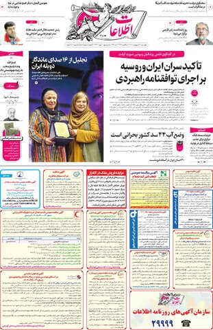 روزنامه اطلاعات - 28941