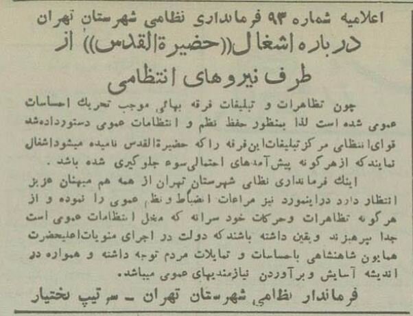 مکان مقدس بهائیها در تهران تصرف شد! +عکس