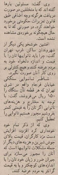 افزایش قیمت نان مردم را عصبانی کرد!