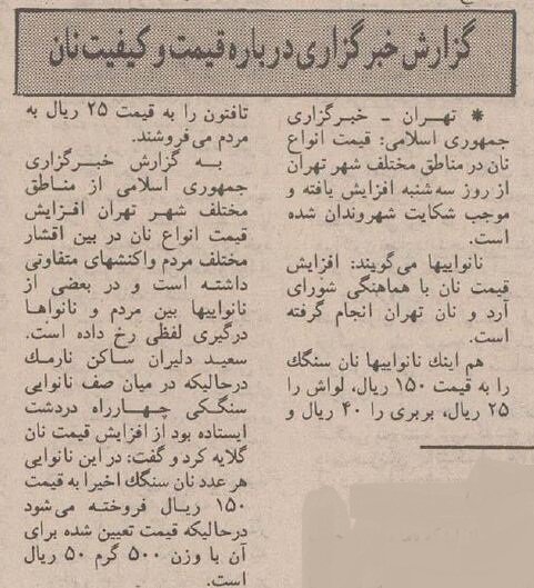 افزایش قیمت نان مردم را عصبانی کرد!